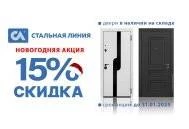 Новогодняя скидка 15% на складские двери Новогодняя скидка 15% на складские двери