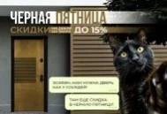 «Черная пятница» с 15 по 17 ноября в салонах «Стальная линия» «Черная пятница» с 15 по 17 ноября в салонах «Стальная линия»