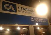 Бренд-секция входных дверей «Стальная линия» в Королеве,<br /> Московская область, г. Королёв, ул. Дзержинского, д. 23/2