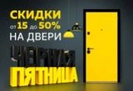 Объявляем ЧЕРНУЮ ПЯТНИЦУ! Объявляем ЧЕРНУЮ ПЯТНИЦУ!