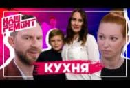 Участие в телешоу «Наш ремонт». 1 выпуск Участие в телешоу «Наш ремонт». 1 выпуск