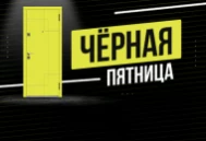 Черная пятница с 13 по 22 августа: скидки до 6000 рублей! Черная пятница с 13 по 22 августа: скидки до 6000 рублей!