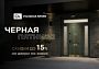 «Черная пятница» с 17 по 20 июля в салонах «Стальная линия»